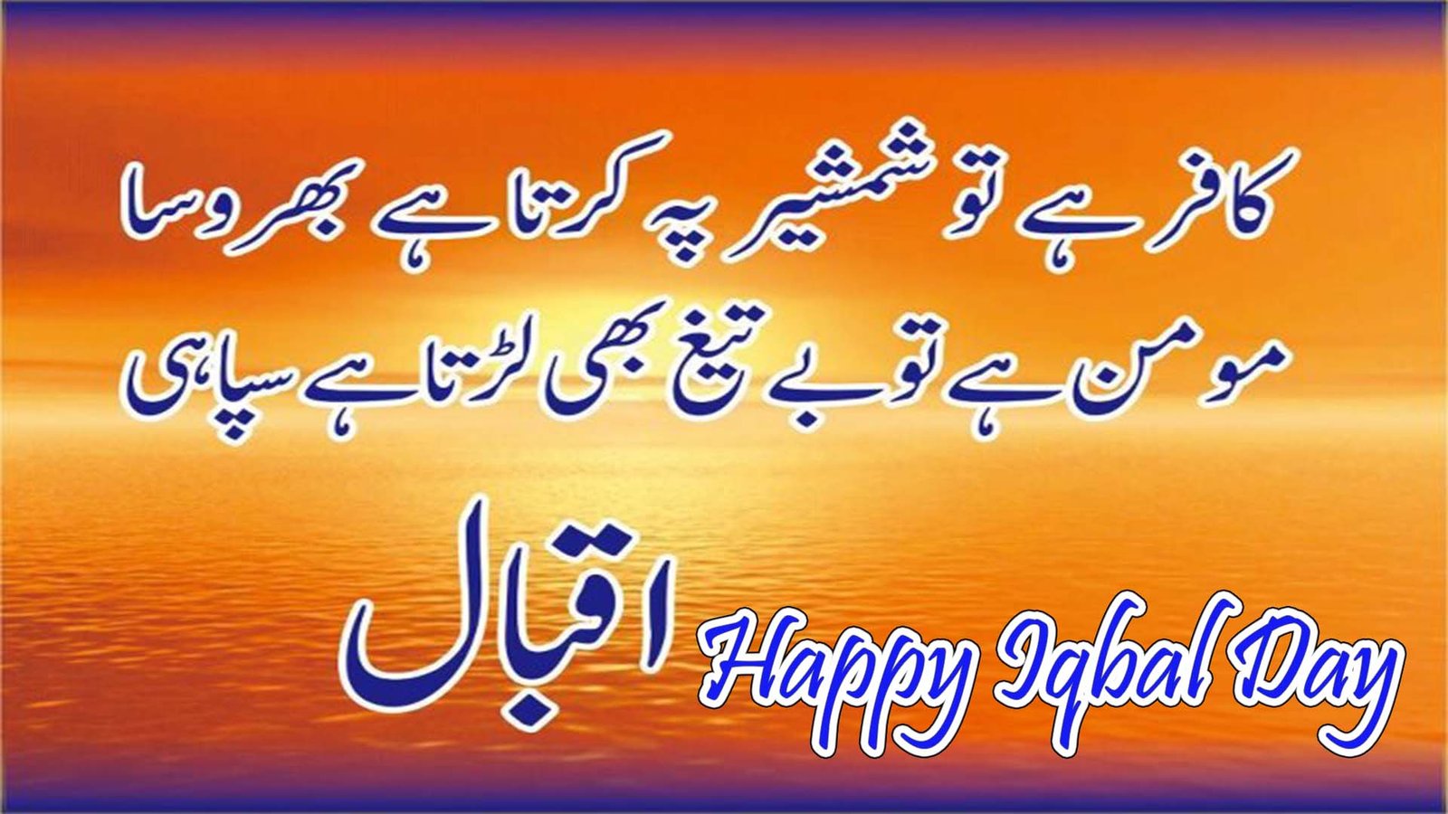 happy iqbal day hd picture