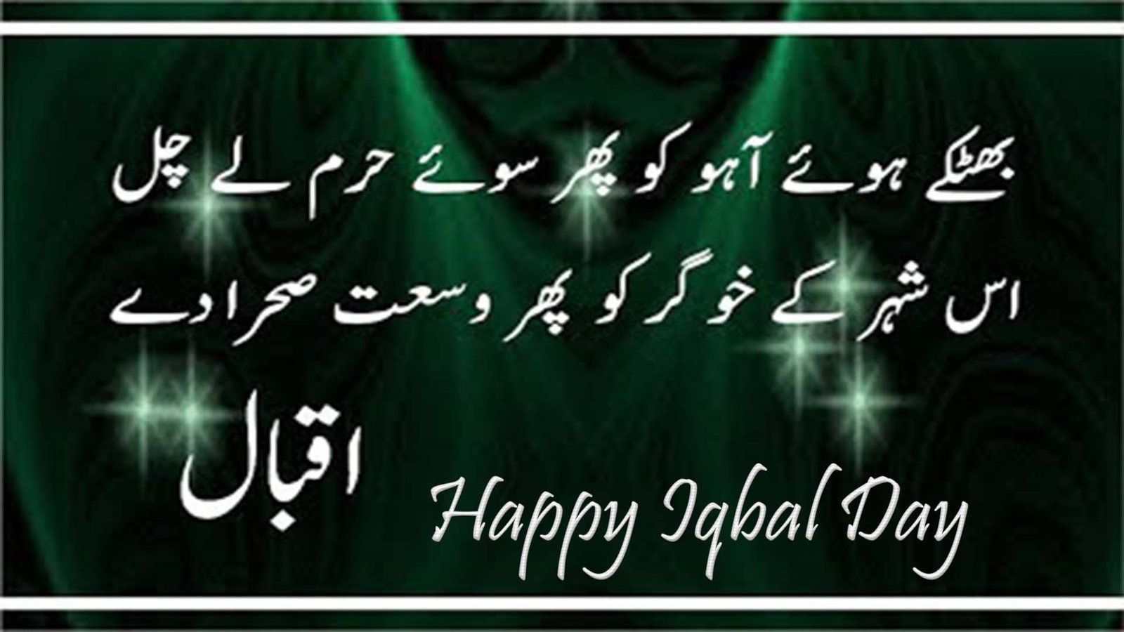 iqbal day poetry image